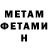 МЕТАМФЕТАМИН витя NemoSasha